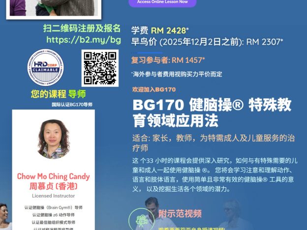 BG170 健脑操®​ 特殊教育领域应用​工作坊 (80935) course image